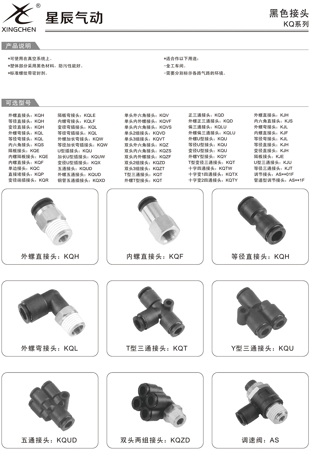 气动接头与常用成膜材料是